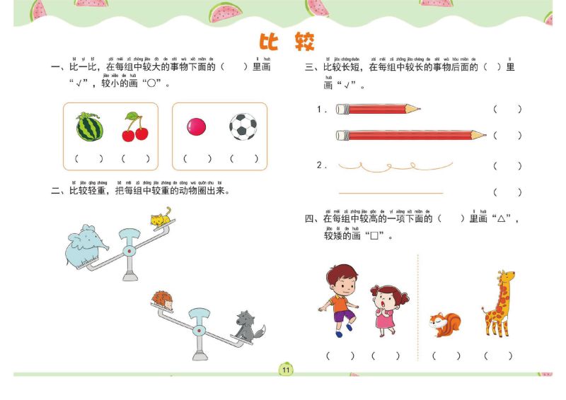 图片[2]-幼儿数学专项练习：解决问题，PDF可打印-淘学学资料库