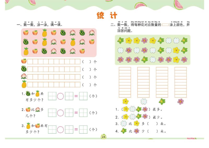 图片[6]-幼儿数学专项练习：解决问题，PDF可打印-淘学学资料库