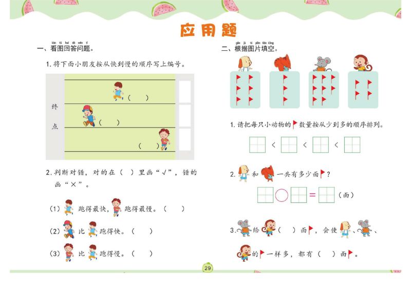 图片[7]-幼儿数学专项练习：解决问题，PDF可打印-淘学学资料库