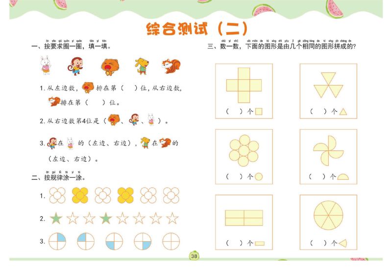 图片[9]-幼儿数学专项练习：解决问题，PDF可打印-淘学学资料库