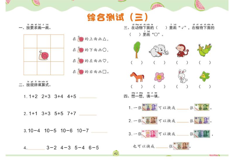 图片[10]-幼儿数学专项练习：解决问题，PDF可打印-淘学学资料库