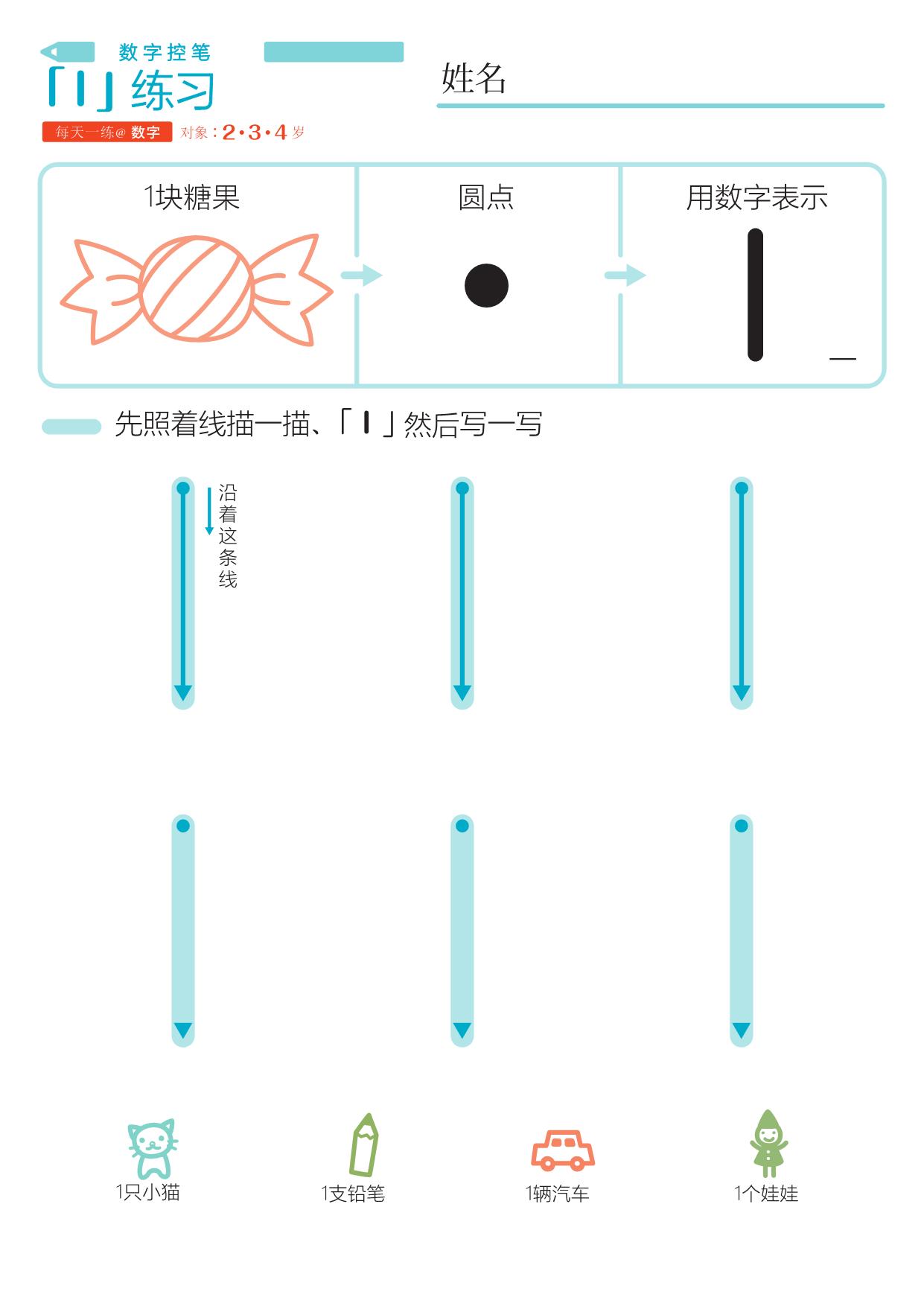图片[1]-幼儿数学控笔描红（汉语竖版），幼儿控笔训练，电子版PDF打印-淘学学资料库