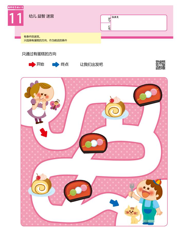 图片[1]-幼儿益智迷宫（一），思维判断，11页PDF打印，幼儿早教迷宫游戏-淘学学资料库