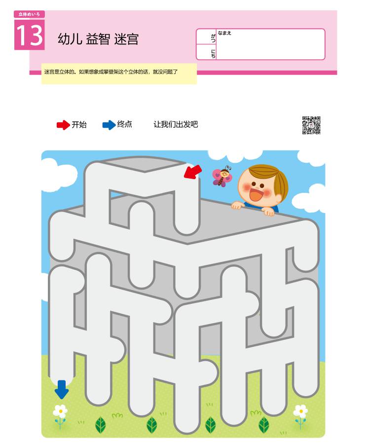 图片[3]-幼儿益智迷宫（一），思维判断，11页PDF打印，幼儿早教迷宫游戏-淘学学资料库
