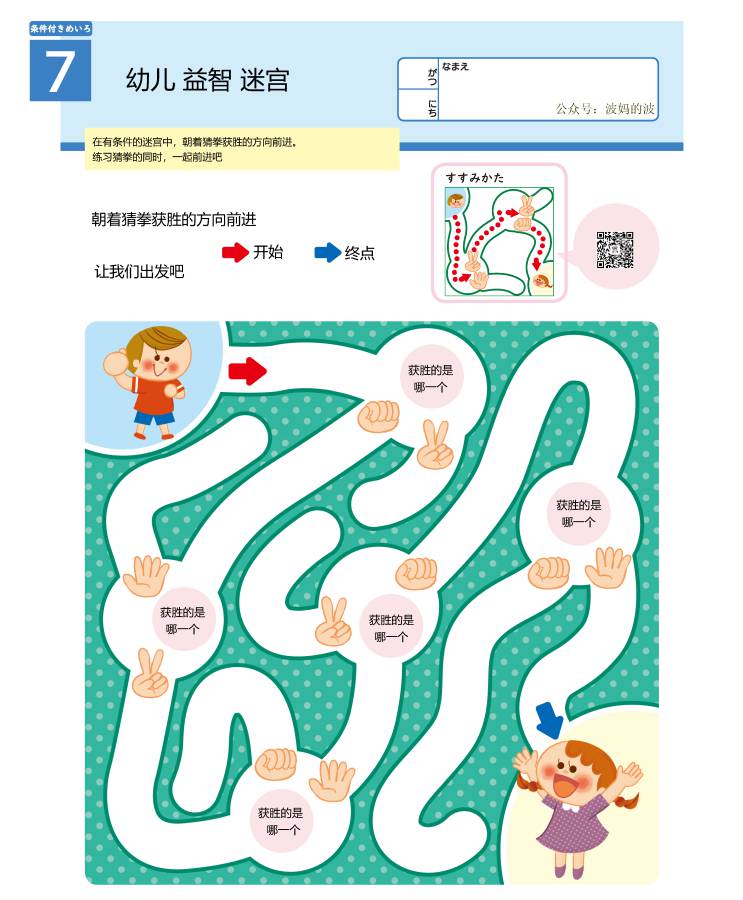 图片[4]-幼儿益智迷宫（一），思维判断，11页PDF打印，幼儿早教迷宫游戏-淘学学资料库