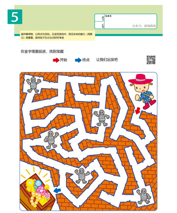 图片[6]-幼儿益智迷宫（一），思维判断，11页PDF打印，幼儿早教迷宫游戏-淘学学资料库