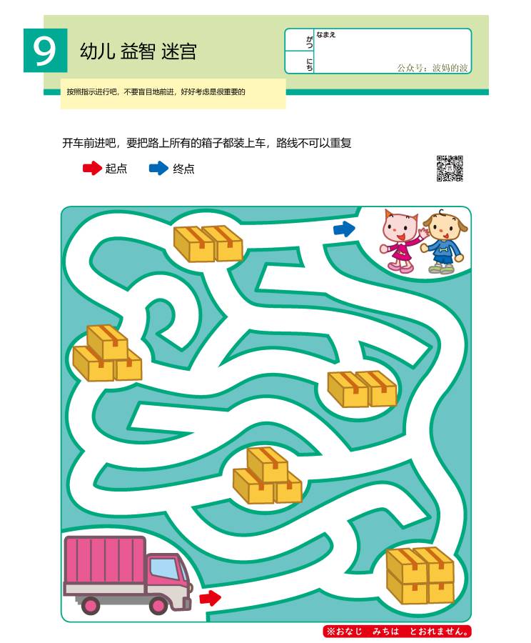 图片[8]-幼儿益智迷宫（一），思维判断，11页PDF打印，幼儿早教迷宫游戏-淘学学资料库