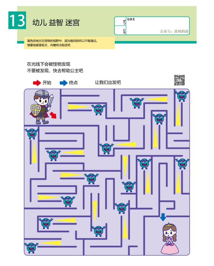 图片[1]-幼儿益智迷宫（四），6页PDF打印，幼儿早教迷宫游戏百度网盘下载-淘学学资料库