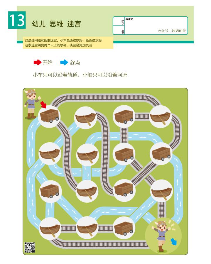 图片[5]-幼儿益智迷宫（四），6页PDF打印，幼儿早教迷宫游戏百度网盘下载-淘学学资料库