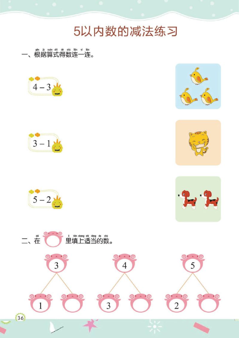 图片[8]-幼儿规范描红：5以内的加减法，PDF可打印-淘学学资料库