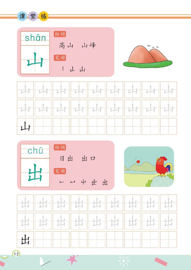 图片[2]-幼儿规范描红：写字②，PDF可打印-淘学学资料库