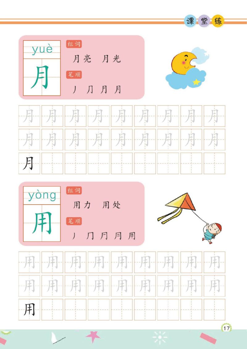 图片[4]-幼儿规范描红：写字②，PDF可打印-淘学学资料库