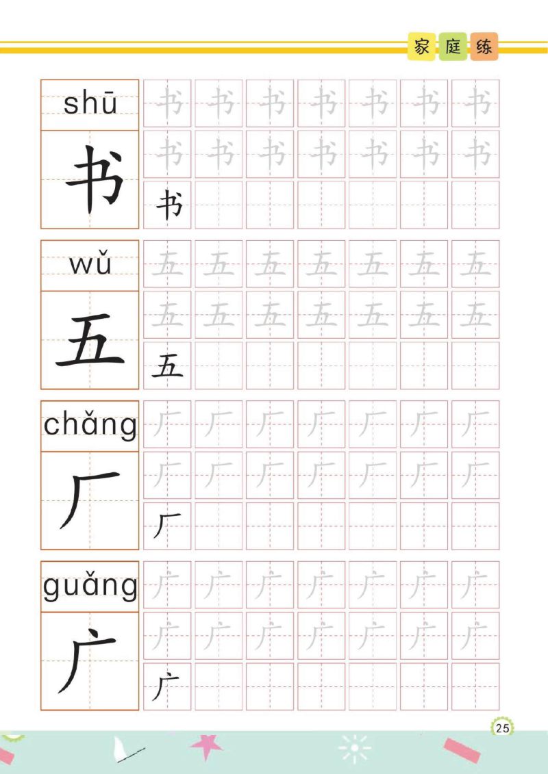 图片[5]-幼儿规范描红：写字②，PDF可打印-淘学学资料库