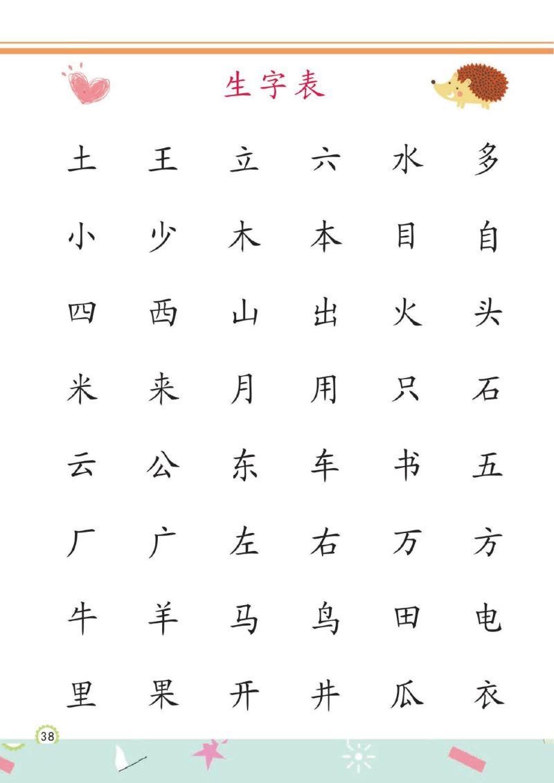 图片[6]-幼儿规范描红：写字②，PDF可打印-淘学学资料库