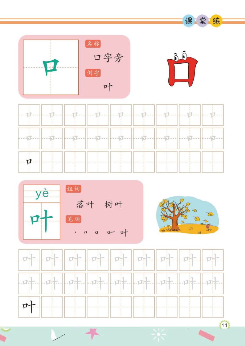 图片[1]-幼儿规范描红：写字③，pdf可打印-淘学学资料库