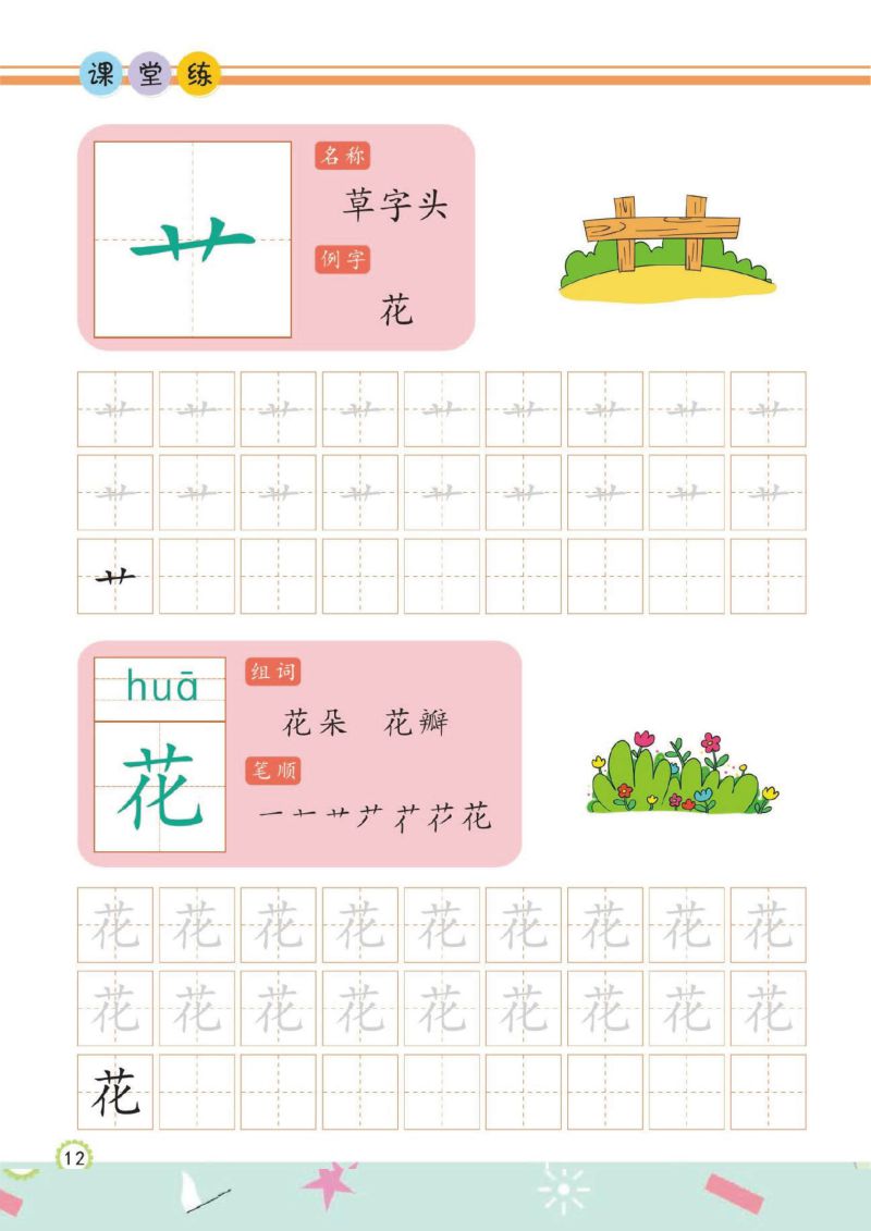 图片[2]-幼儿规范描红：写字③，pdf可打印-淘学学资料库