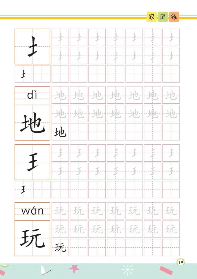图片[3]-幼儿规范描红：写字③，pdf可打印-淘学学资料库