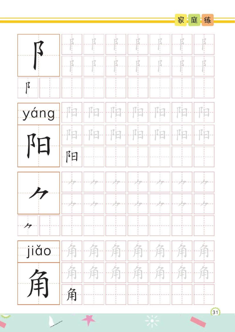图片[4]-幼儿规范描红：写字③，pdf可打印-淘学学资料库