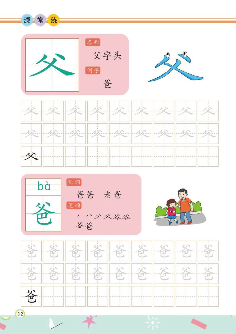 图片[5]-幼儿规范描红：写字③，pdf可打印-淘学学资料库