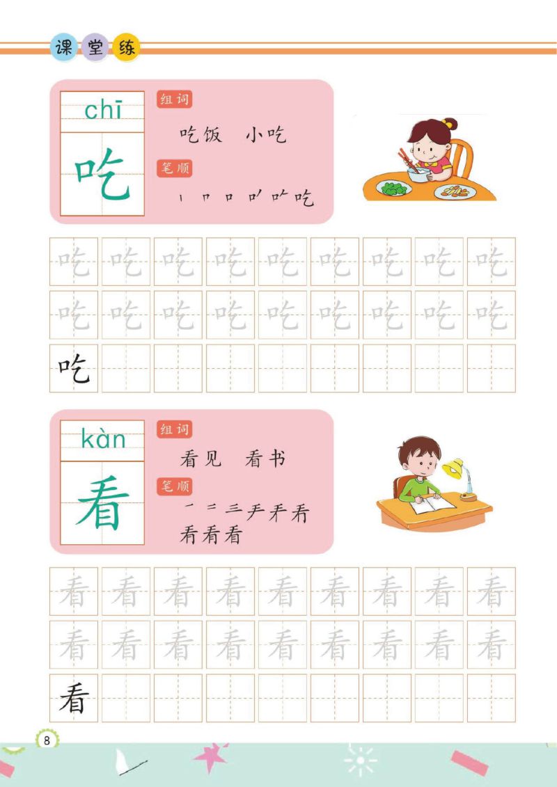 图片[1]-幼儿规范描红：写字④，PDF可打印-淘学学资料库