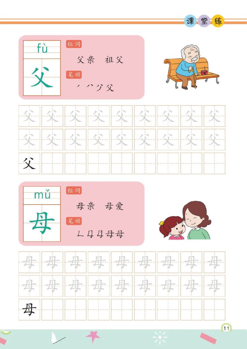 图片[2]-幼儿规范描红：写字④，PDF可打印-淘学学资料库