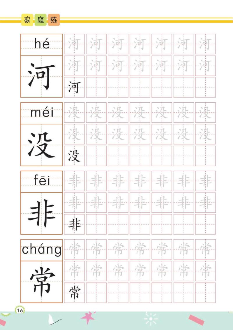 图片[3]-幼儿规范描红：写字④，PDF可打印-淘学学资料库