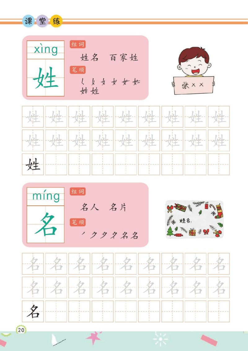 图片[4]-幼儿规范描红：写字④，PDF可打印-淘学学资料库