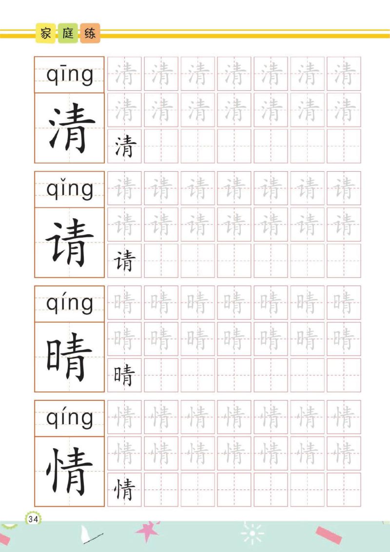 图片[5]-幼儿规范描红：写字④，PDF可打印-淘学学资料库