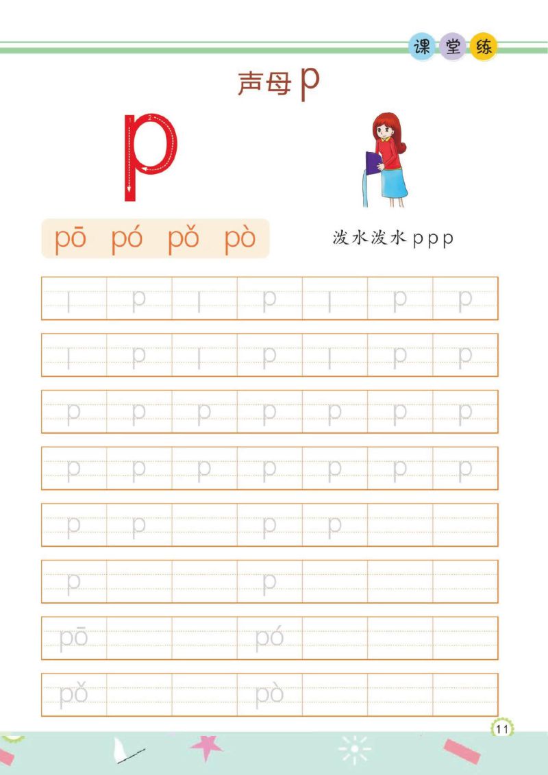 图片[2]-幼儿规范描红：拼音①，PDF可打印-淘学学资料库