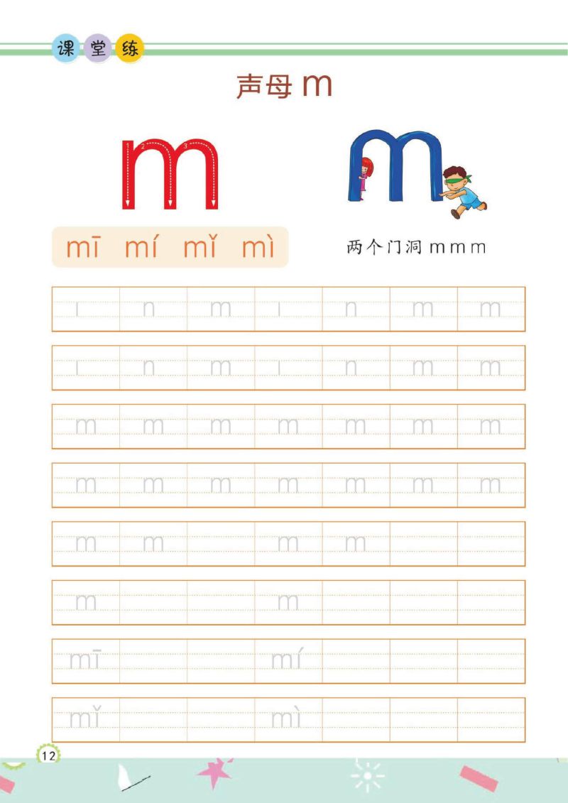 图片[3]-幼儿规范描红：拼音①，PDF可打印-淘学学资料库