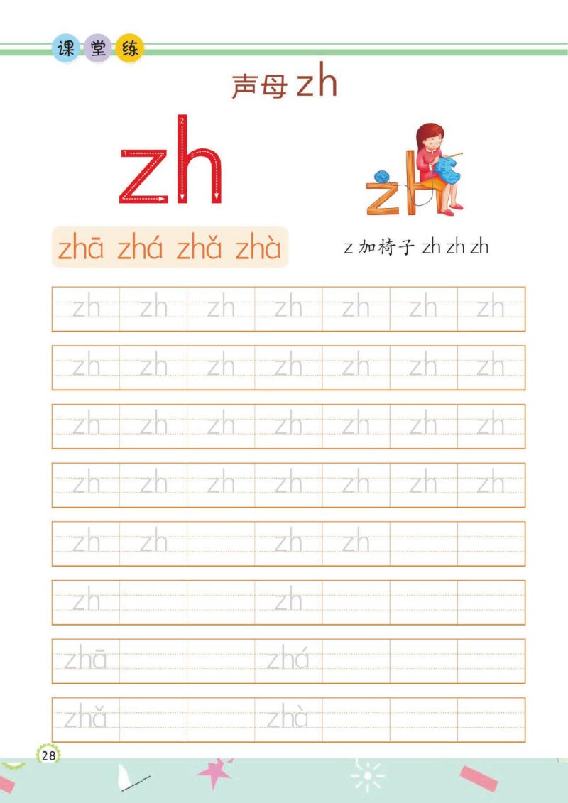 图片[5]-幼儿规范描红：拼音①，PDF可打印-淘学学资料库