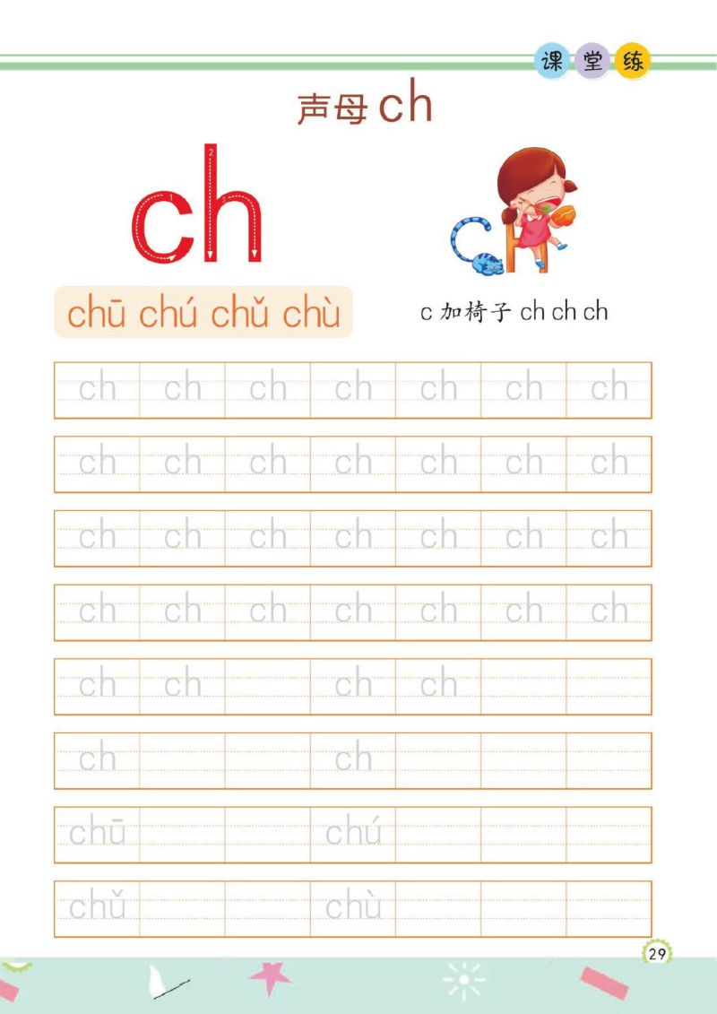 图片[6]-幼儿规范描红：拼音①，PDF可打印-淘学学资料库