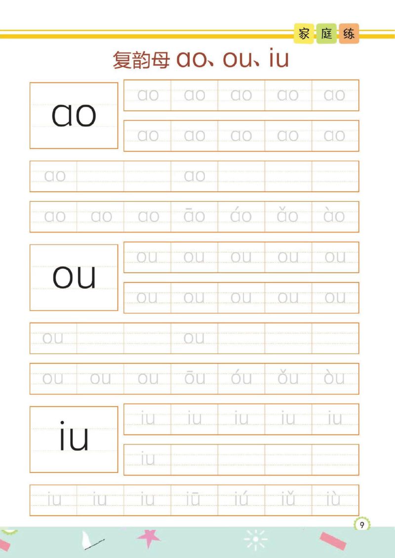 图片[1]-幼儿规范描红：拼音②，PDF可打印-淘学学资料库