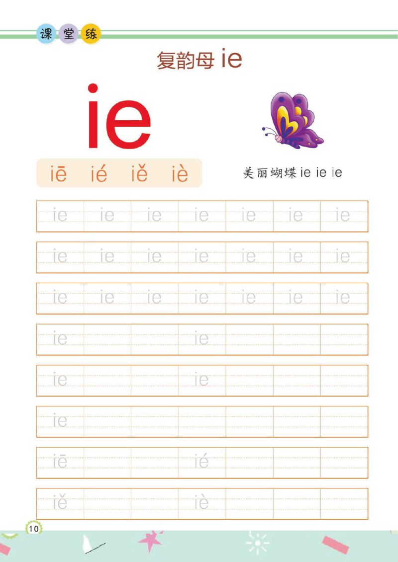 图片[2]-幼儿规范描红：拼音②，PDF可打印-淘学学资料库