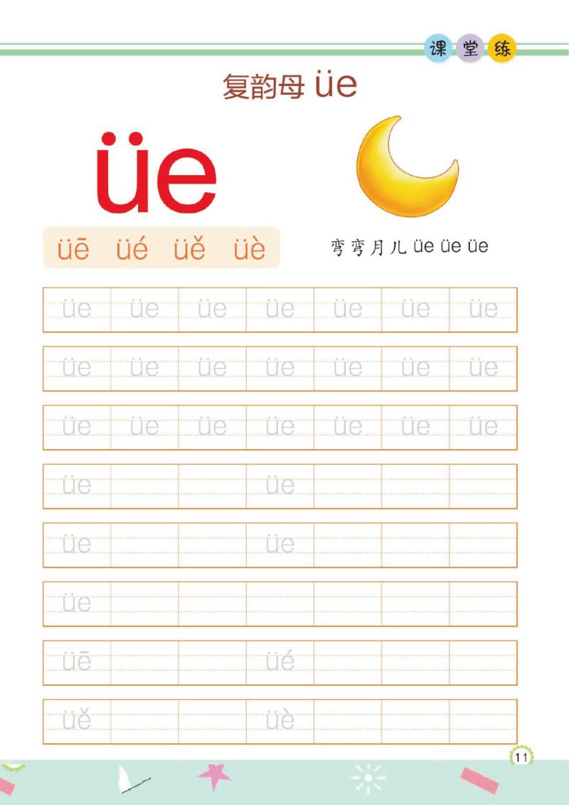 图片[3]-幼儿规范描红：拼音②，PDF可打印-淘学学资料库