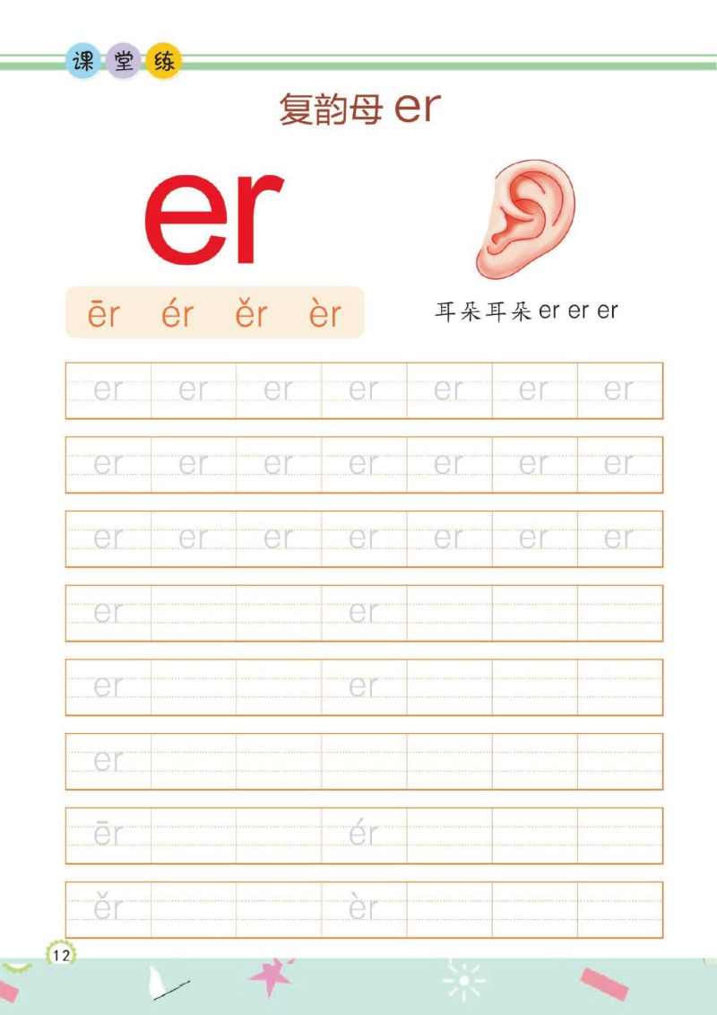 图片[4]-幼儿规范描红：拼音②，PDF可打印-淘学学资料库