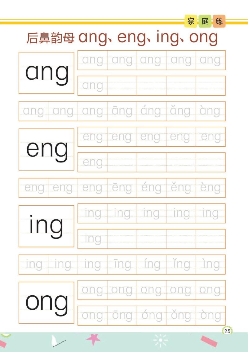 图片[5]-幼儿规范描红：拼音②，PDF可打印-淘学学资料库