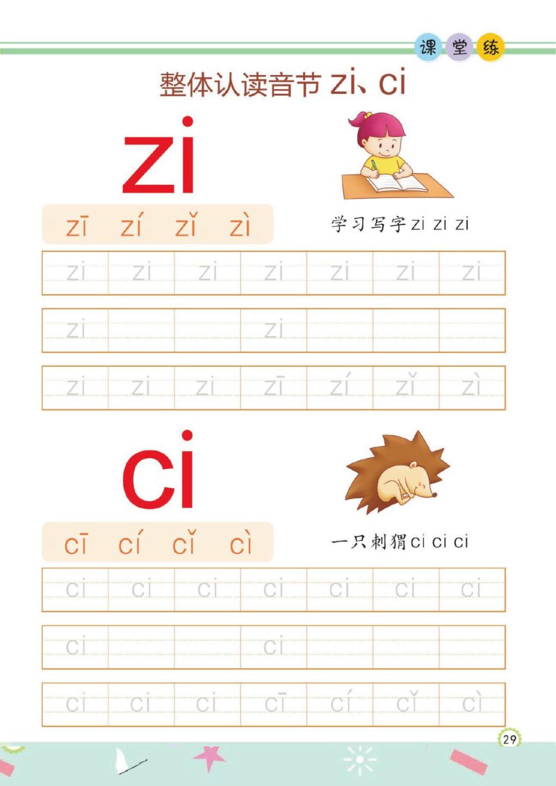 图片[6]-幼儿规范描红：拼音②，PDF可打印-淘学学资料库