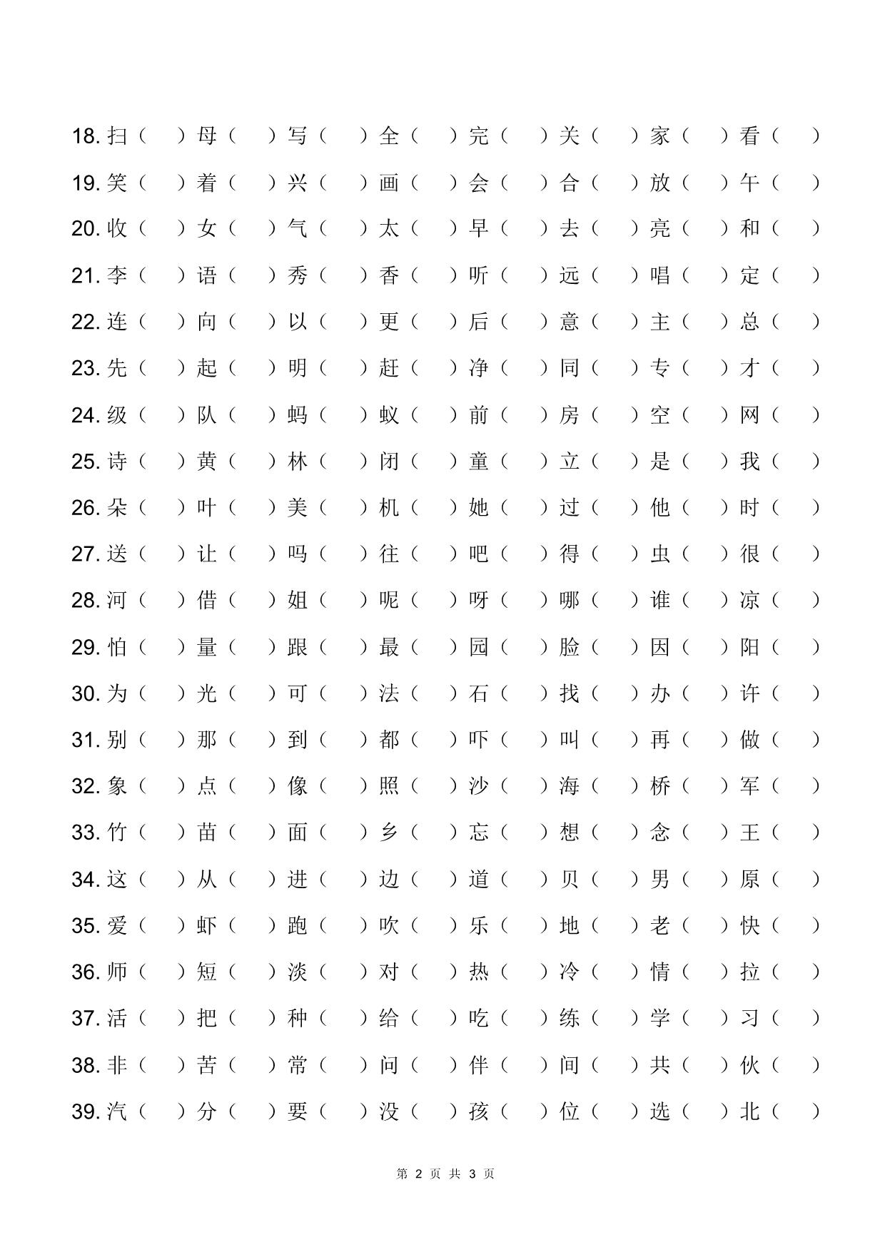 图片[2]-幼儿识字测试表(346字) 3页PDF-淘学学资料库