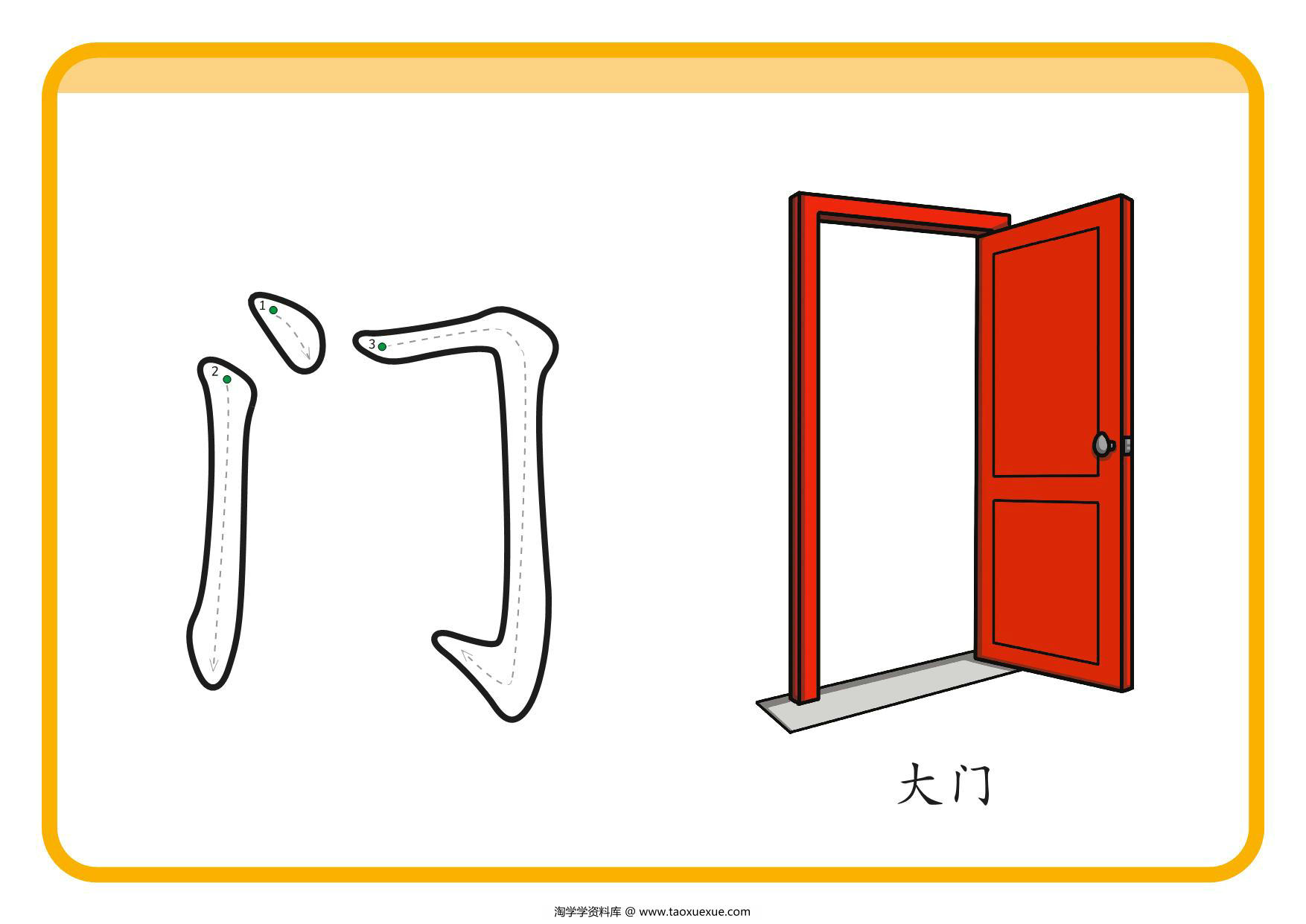 图片[5]-幼儿识字闪卡，92页PDF电子版-淘学学资料库