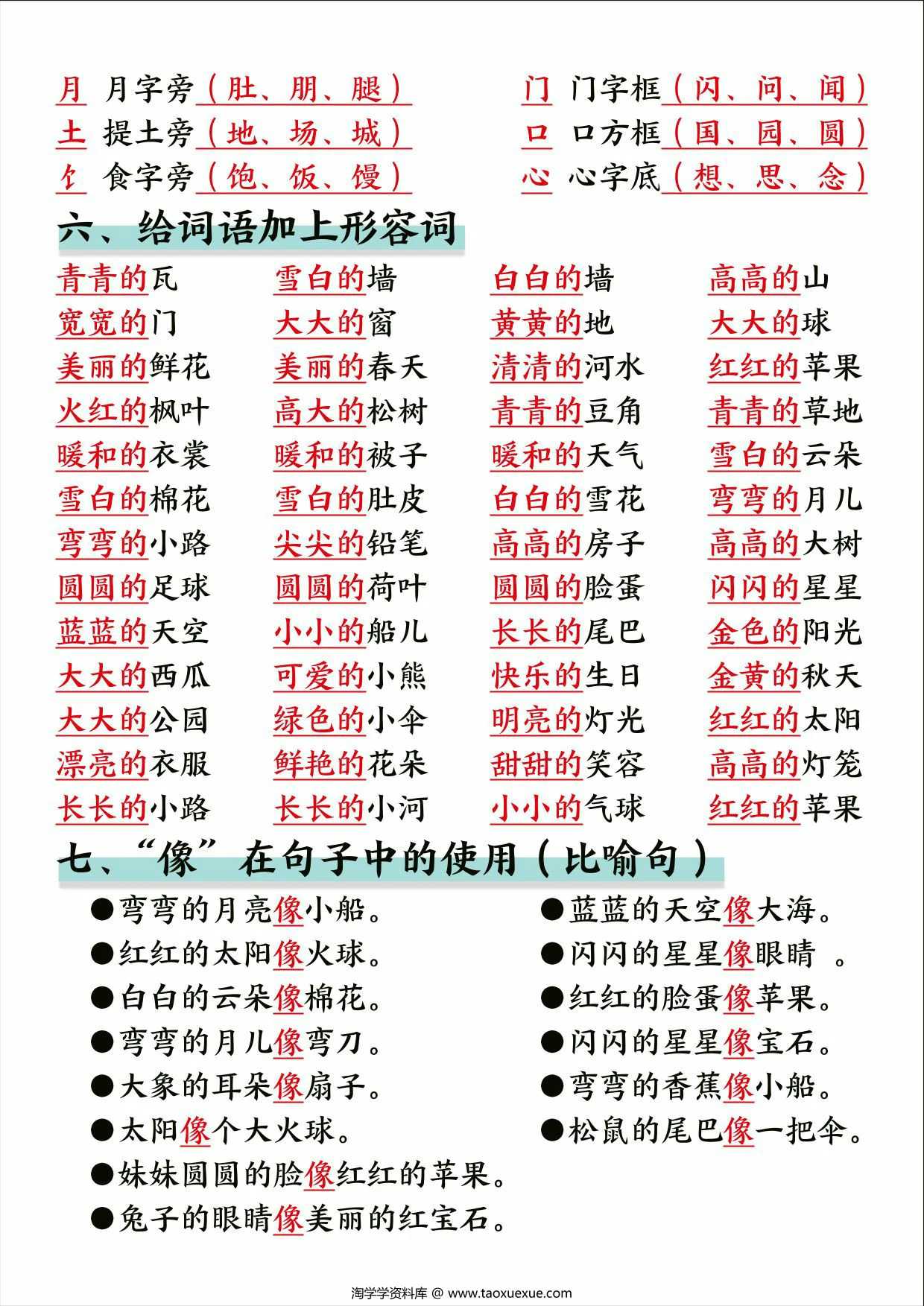 图片[3]-幼升小一年级语文上册暑假预习，8页PDF电子版-淘学学资料库