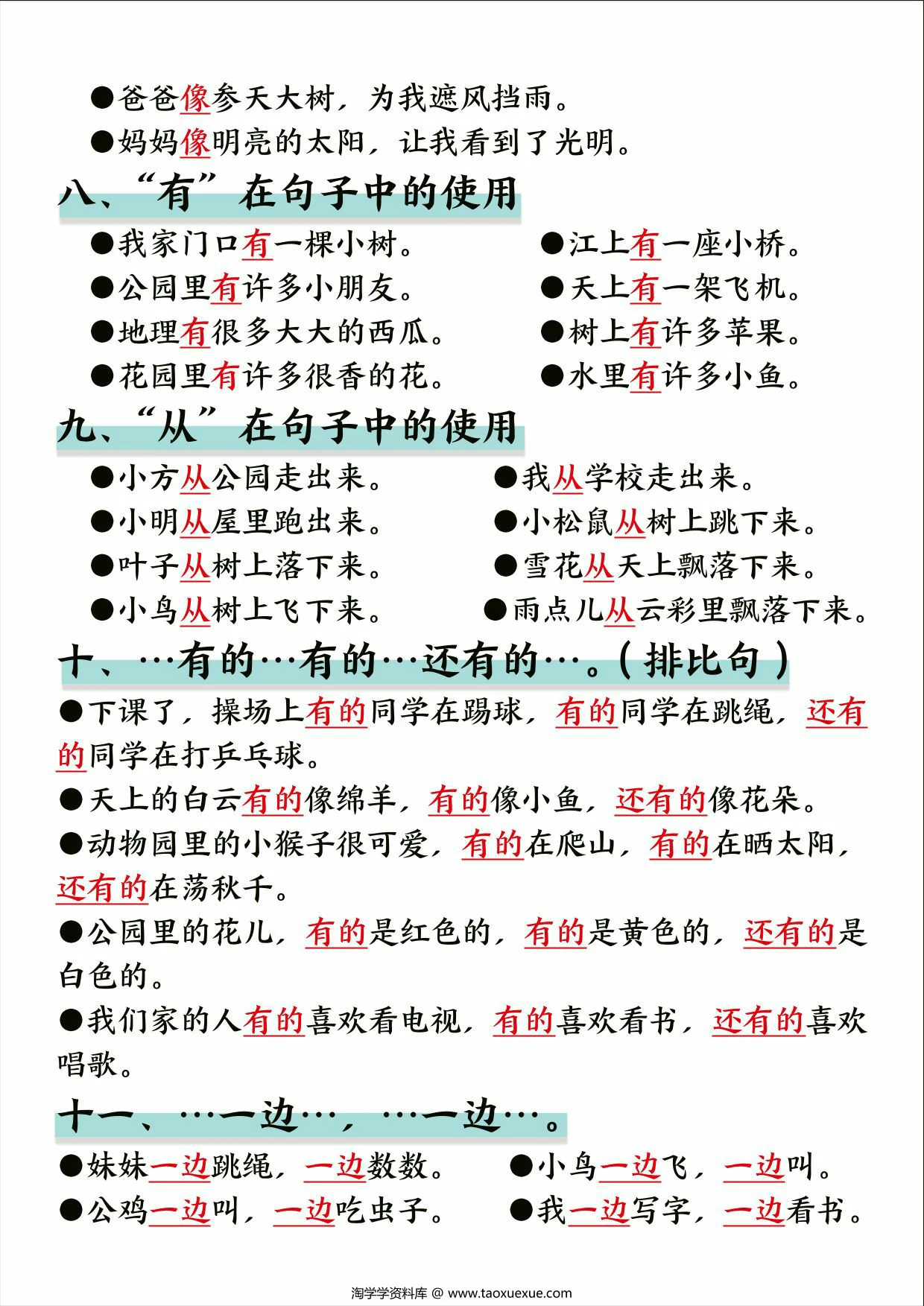 图片[4]-幼升小一年级语文上册暑假预习，8页PDF电子版-淘学学资料库