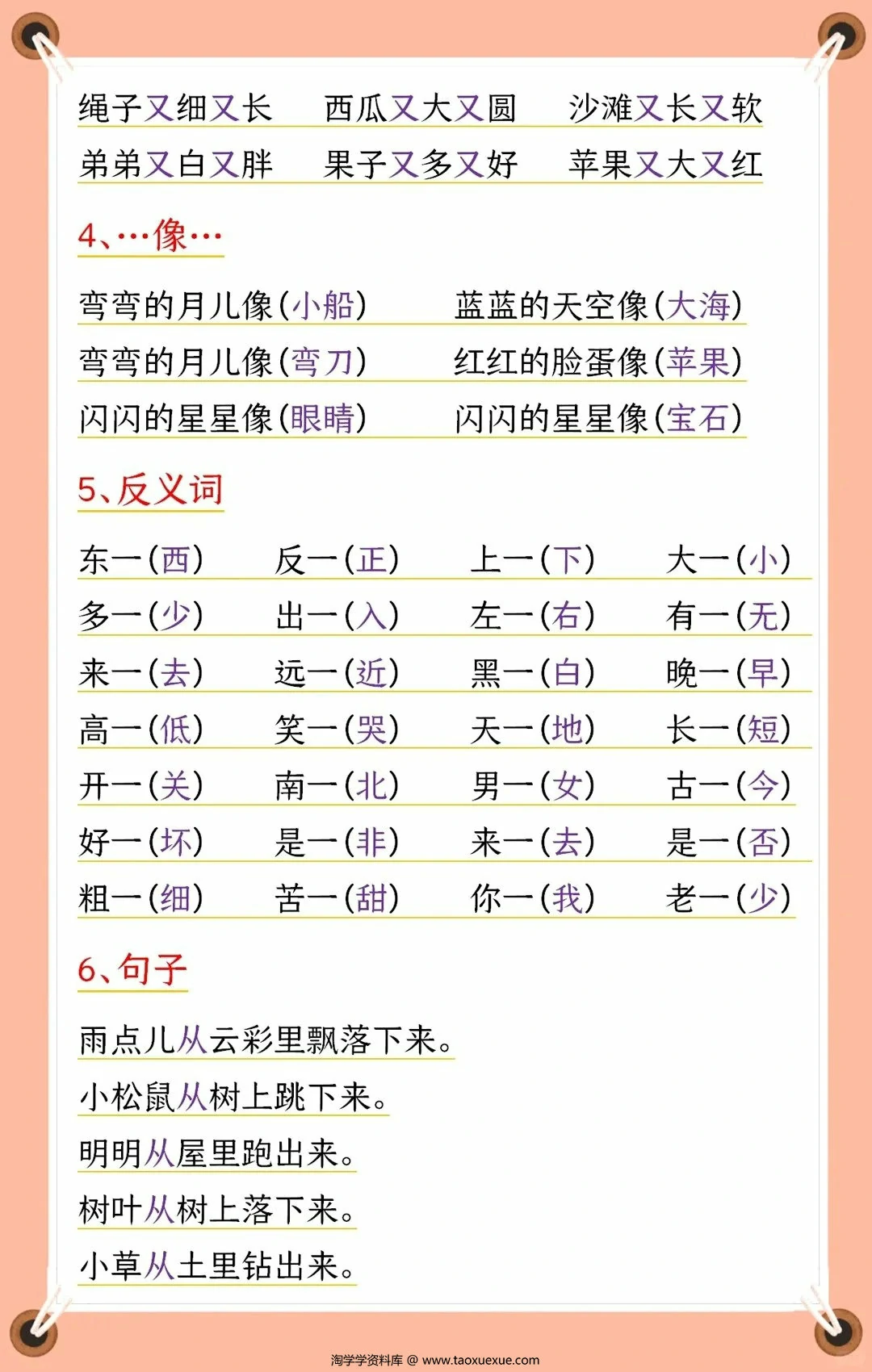 图片[2]-幼升小一年级语文暑期预习必备知识归纳，6页PDF可打印-淘学学资料库