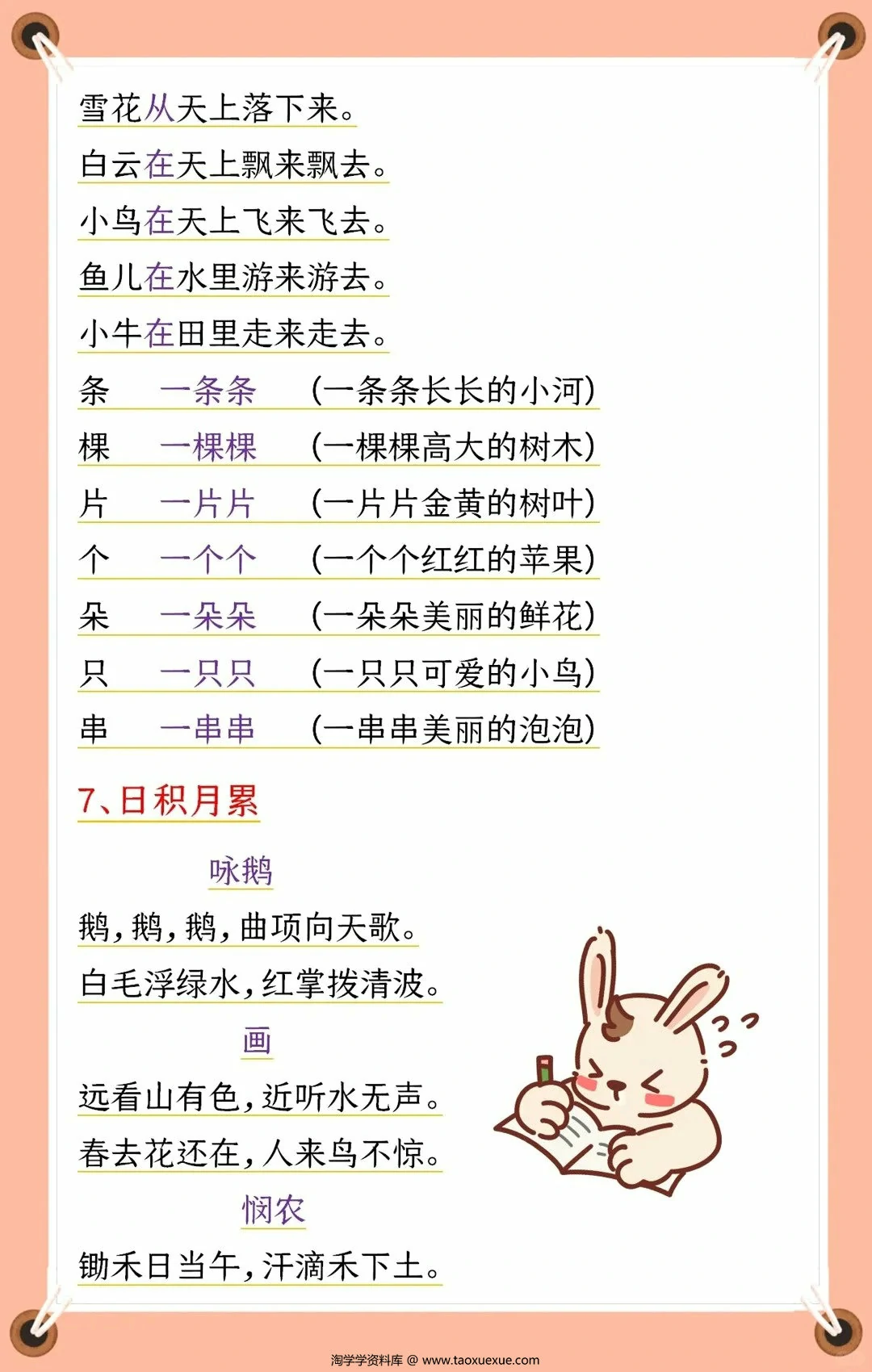 图片[3]-幼升小一年级语文暑期预习必备知识归纳，6页PDF可打印-淘学学资料库