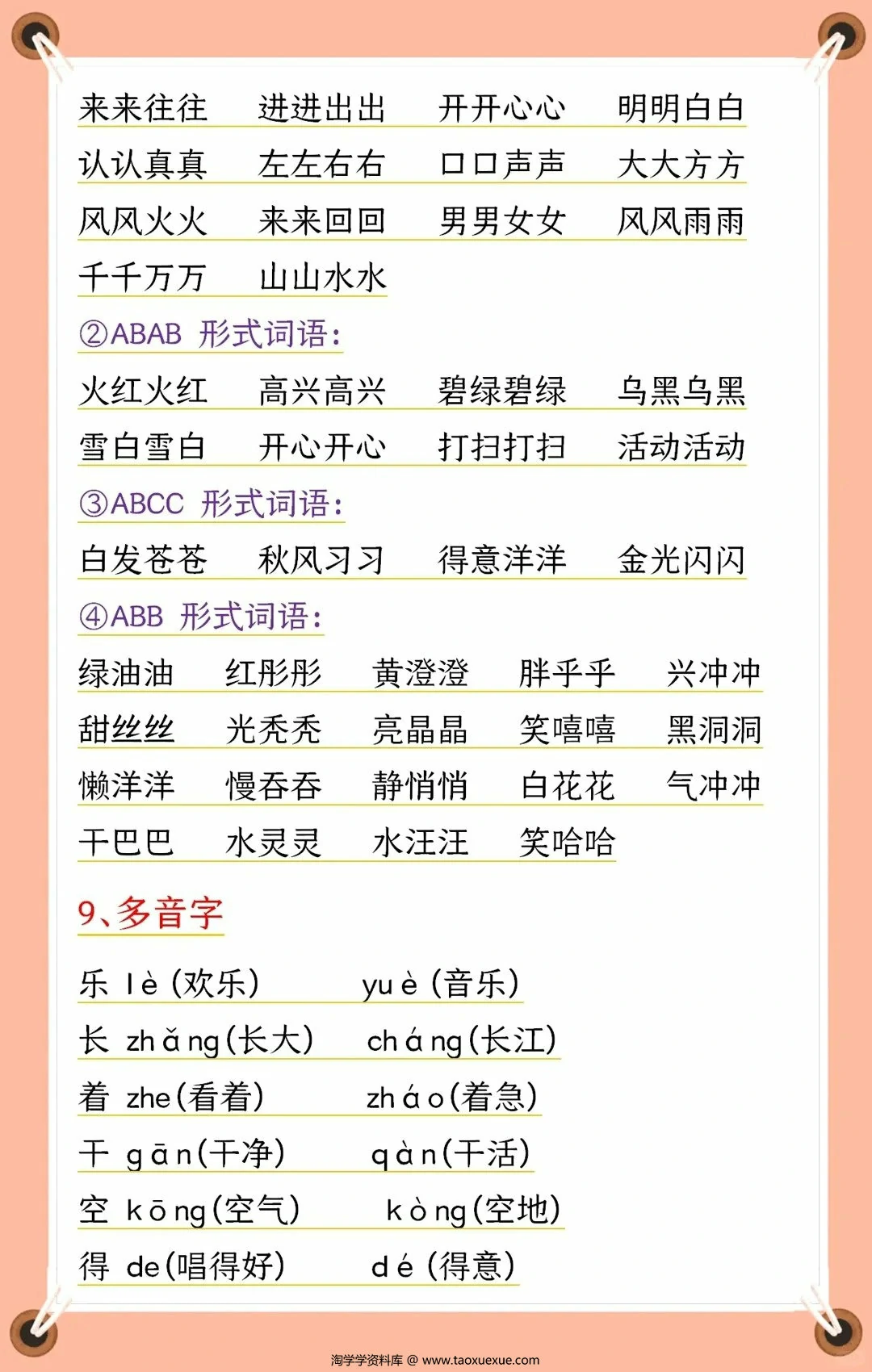 图片[4]-幼升小一年级语文暑期预习必备知识归纳，6页PDF可打印-淘学学资料库