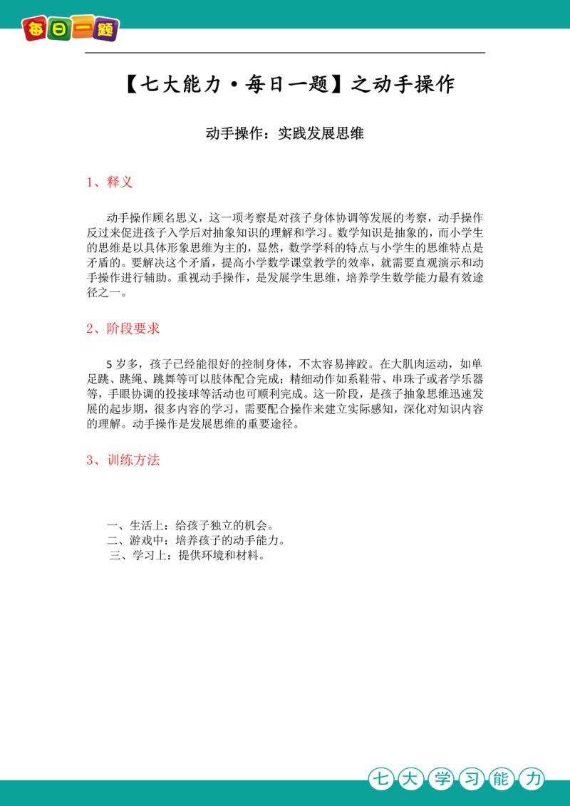 图片[4]-幼升小七大能力练习题，PDF可打印-淘学学资料库