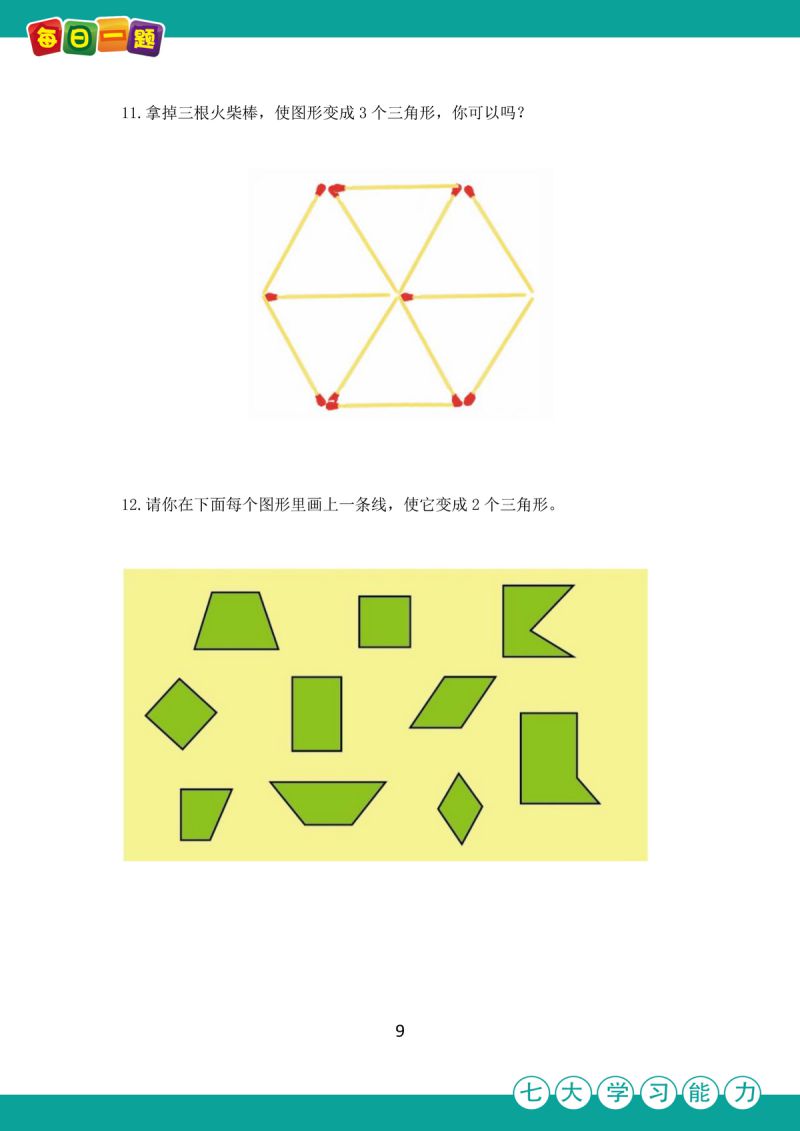 图片[6]-幼升小七大能力练习题，PDF可打印-淘学学资料库