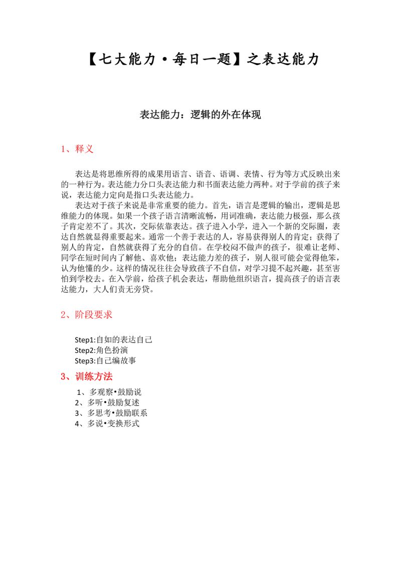 图片[1]-幼升小七大能力练习题，PDF可打印-淘学学资料库