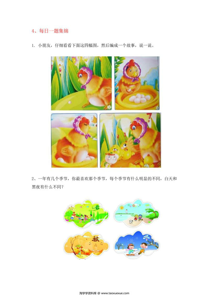 图片[2]-幼升小七大能力练习题，PDF可打印-淘学学资料库