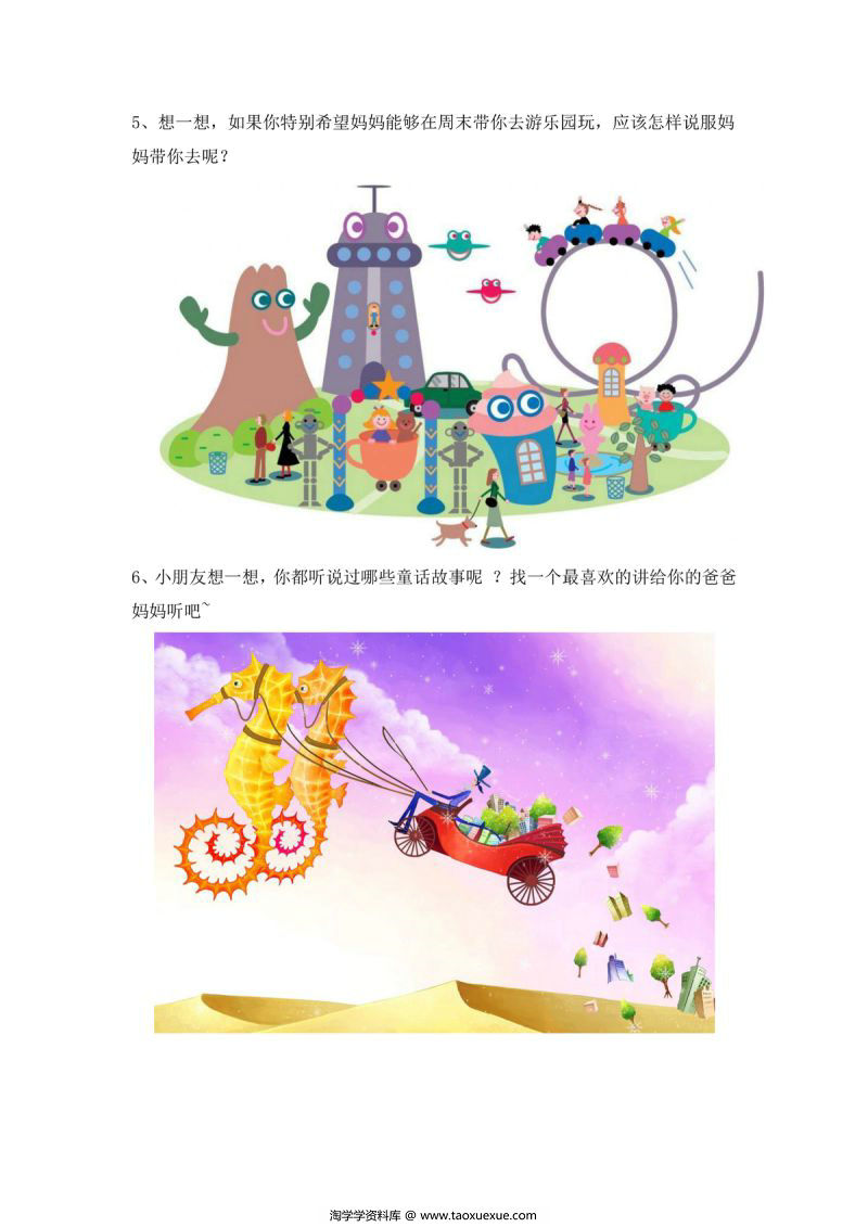 图片[3]-幼升小七大能力练习题，PDF可打印-淘学学资料库